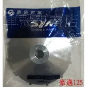 [車殼專賣店] 適用:迪爵、豪邁、阿帝拉、GT、恰吉、大悍，原廠前普利葉仔、楓葉、驅動盤、普利盤外蓋$270