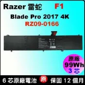 Razer 雷蛇 F1 原廠 電池 BLADE PRO 2017 4K RZ09-0166 RZ09