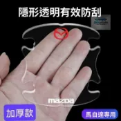 車門防撞條 防撞 膠條 膠墊 防撞條 防撞膠條 汽車防撞條Mazda馬自達CX-3昂克賽拉CX-4/5阿特茲汽車門碗防刮
