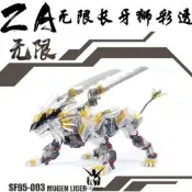 《限時下殺》有貨 ZA 1/72 索斯獸 無限長牙獅 村雨 彩透版特典 狂暴戰龍 鬼龍