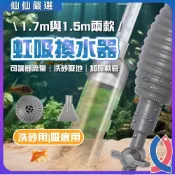 (店+)【Ray Ray 士林瑞瑞】虹吸管 魚缸換水神器  吸水管 吸便器 洗砂器 虹吸換水器 洗砂換水器 換水虹吸管 虹吸洗砂 換水洗砂 虹吸管水族