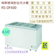 4尺3玻璃對拉式冰櫃 台灣製冰櫃 玻璃對拉式 冷凍櫃 臥式冰櫃 冷藏櫃 紅茶冰櫃 瑞興