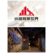 【展覽優惠券 】苗栗 尚順育樂世界 全票 450元/張  (不包含飛行劇場) 599元/張(包含飛行劇場)