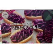 「便宜現貨」日本沖繩必買伴手禮｜紅芋塔本舖｜紅芋塔｜10入禮盒裝 | 100%沖繩產紫薯｜紫薯塔｜零食點心