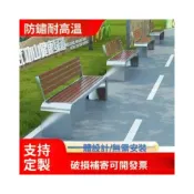 (店+)不銹鋼椅子公園戶外長椅庭院長條凳室外防腐木塑木商場園林休閑椅