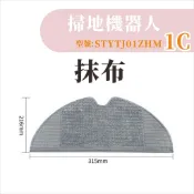 【專賣小米掃地機配件】米家掃拖機器人1C 抹布 米家1C 小米掃地機器人 1C 配件 耗材