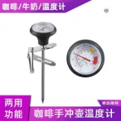 臺灣出貨#溫度計手衝咖啡壺配套牛奶拉花缸可夾式不鏽鋼指針探針溫度表#免運