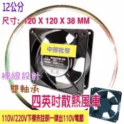 「工廠直營」110V/220V 排風扇 4英吋 散熱風扇 4英吋風扇 散熱風扇 四角風車 12公分 風車 風扇 