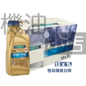 【整箱免運】漢諾威 RAVENOL VSi SAE 5W-40 全合成機油(1L)