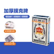 台灣現貨 加厚撲克牌 撲克牌 桌遊紙牌 德州撲克牌