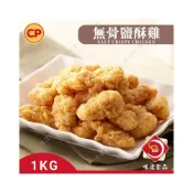 (店+)【味達食品】1kg / 卜蜂 / 無骨鹽酥雞 / 雞米花 / 原味 辣味 / 雞米花 / 無骨鹹酥雞 / 卜蜂雞米花/