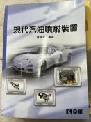 《 現代汽油噴射裝置  》9789572173084  全華  賴瑞海   【小熊家族】