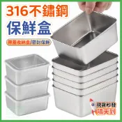 現貨⚡隔日到貨🔥316不銹鋼保鮮盒🔥保鮮盒 分菜盒 不鏽鋼便當盒 食品級擺攤長方形野餐盒 不銹鋼蒸籠 分裝盒 冰箱收納盒