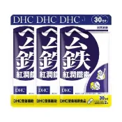【DHC】紅潤鐵素30日份 3入組(60粒/包 維生素B12/葉酸/血紅素鐵/補充鐵質/吸收率佳)