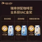 現貨速發｜ luckin 瑞幸咖啡 【焦糖堅果、深烘拚配、意式拚配、耶加雪菲、埃塞.瑰夏】咖啡豆 (500g/250g)