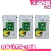 🔥現貨+預購🔥日本製 森半 抹茶粉 70g 無糖 抹茶拿鐵 甜點 沖泡 抹茶控 茶道 烘焙 百本立 抹茶刷 大福部屋日貨