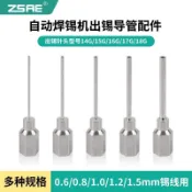 精工◮自動焊錫機送錫針頭M5內螺紋焊錫絲針頭14G-18G0.6mm-1.4MM鋼管
