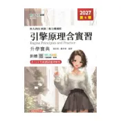 (店+)【台科大(勁園)】台科大高職(動力機械)升學寶典-引擎原理含實習