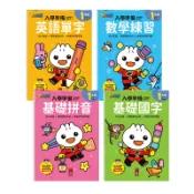 📚三三童趣鋪📚 FOOD超人銜接國小新生活 入學準備-基礎拼音/基礎國字/數學練習/英語單字 小學閱讀 注音學習