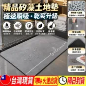 🔥現貨當天出還免運台灣出貨🔥矽藻土地墊 吸水地墊 腳踏墊 矽藻土軟墊 廚房 浴室地墊 防滑墊 方型