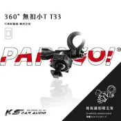 T33【無扣小T 360度 】後視鏡支架 PAPAGO Gosafe S30 388mini 318 710 S780