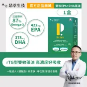 【昂萃】頂級雙效EPA+DHA藻油(30顆/盒) rTG型 素食魚油 維持思緒靈活 現貨供應