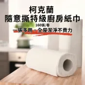 科克蘭 隨意撕特級 廚房紙巾 160張 3捲 12捲 好市多 Kirkland Signature 餐巾紙 吸水巾