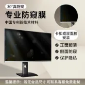成名在望 電腦保護膜 螢幕保護貼 筆記本保護膜 台式筆記本電腦防窺膜21.5/23/24/27寸顯示器保護膜適用聯想AOC三星惠普戴爾華碩屏幕膜顯示屏防偷窺膜防窺屏『ZW2985』