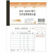 龍瀚文具 光華牌 5600 橫式單聯收據