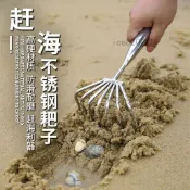 【耕種專區】趕海耙子 加厚不銹鋼耙子 沙灘挖蛤蜊 挖貝殼工具 花園鬆土耙 蟶子採集長尾