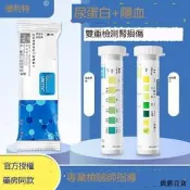 【德勝百貨】優利特尿蛋白試紙條家用目測慢性腎炎腎功能尿常規檢測紙儀器正品