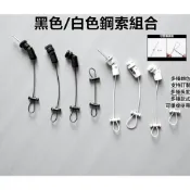 (店+)CBX-吊圖鋼索-4 黑色/白色 不鏽鋼鋼索 吊圖鋼索 掛圖器 掛畫鉤 吊圖勾 吊畫 掛畫 鋼索 繩索 滑軌 軌道 掛圖