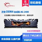 現貨G.SKILL 芝奇8G DDR4 3000  3200 2400臺式機電腦內存8G 16G 單條