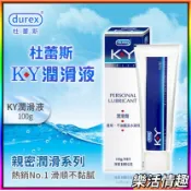 【原廠公司貨】杜蕾斯Durex ‧ KY潤滑液(100g)按摩前戲 調情助興 情慾性愛 潮吹高潮 潤滑用 情趣用品