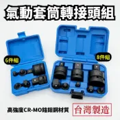 (店+)套筒轉接頭 套筒組 轉換頭 氣動 大小頭 2轉3 3轉2 3轉4 4轉3 4轉6 6轉4 1吋轉6分