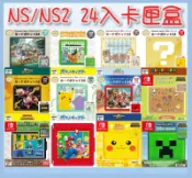 ●秋葉電玩● NS2 24入原廠卡匣盒 收納盒 24入 寶可夢 我的世界 苦力怕 瑪利歐 皮卡丘 NS通用