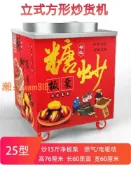 東方國際精品 【可開發票】商用多功能立式炒貨機燃氣小型炒瓜子核桃電熱擺攤糖炒板栗子機器