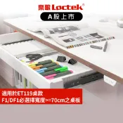 【樂歌Loctek】CD101／B21 升降桌收納抽屜｜桌深70cm以上｜桌下抽屜
