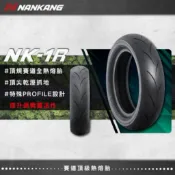 NANKANG 全熱溶胎 NK-1R 120/70-13 130/70-13 賽道競技胎 南港輪胎 NK1R 全熱熔胎