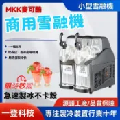 🔥臺灣熱銷🔥德國品質110V雙缸雪融機 商用小型雪泥機 冰沙機 雪粒機 冷飲機 果汁機 高效製冰不卡機 大容量+省電設計