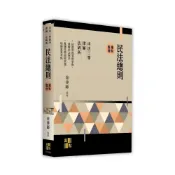 (店+)【高點】高點出版 司法、律師民法總則(徐律師)(2024年11月4版)(L105204)