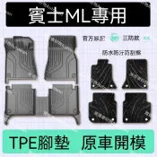 【ML專用】賓士 ml320 ml350全包圍ml400專用ml300汽車腳踏墊tpe車墊子全包原廠 高CP值