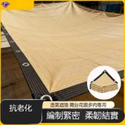 【伊達】遮陽網 防曬網 戶外庭院樓頂陽臺遮陰 米黃色隔熱隱私網 加密加厚天幕 4*8米包邊打孔