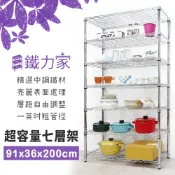 【鐵力家】100%台灣製 91x36x200cm 七層架  收納架 置物架 層架 展示架 廚房架 貨架 廚房收納 鞋架