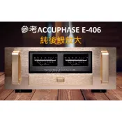 後級放大 後級擴大機 純後級 參考 Accuphase 金嗓子 電路