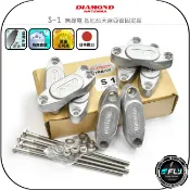 飛翔商城 【DIAMOND】S-1 無線電 基地台天線亞管固定組◉公司貨◉日本進口◉木瓜架設◉防鏽夾具◉連接固定◉橫向直向