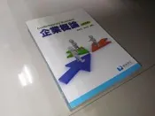 古集二手書7m ~企業概論 105年二版 蔡敦浩 劉育忠 滄海 9789865937027 有劃記