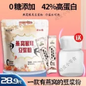 燕窩銀耳豆漿粉 無添加蔗糖 黃豆粉 健身 早餐 孕婦 兒童 飲品 沖泡免煮 銀耳豆漿粉 豆漿粉 燕窩銀耳