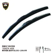 【 MK 】 TOYOTA  VIOS 03~05年 原廠型專用雨刷【 免運贈潑水劑 】 三節式雨刷  22吋 16吋
