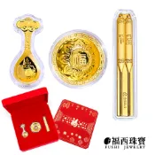 福西珠寶 聚福三寶 0.30錢 黃金彌月禮盒・金湯匙金筷子金碗禮盒組・寶寶彌月送禮・滿月祝福金飾・收藏紀念款